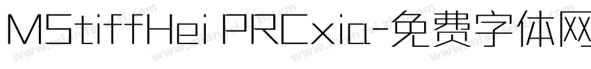 MStiffHei PRCxia字体转换
